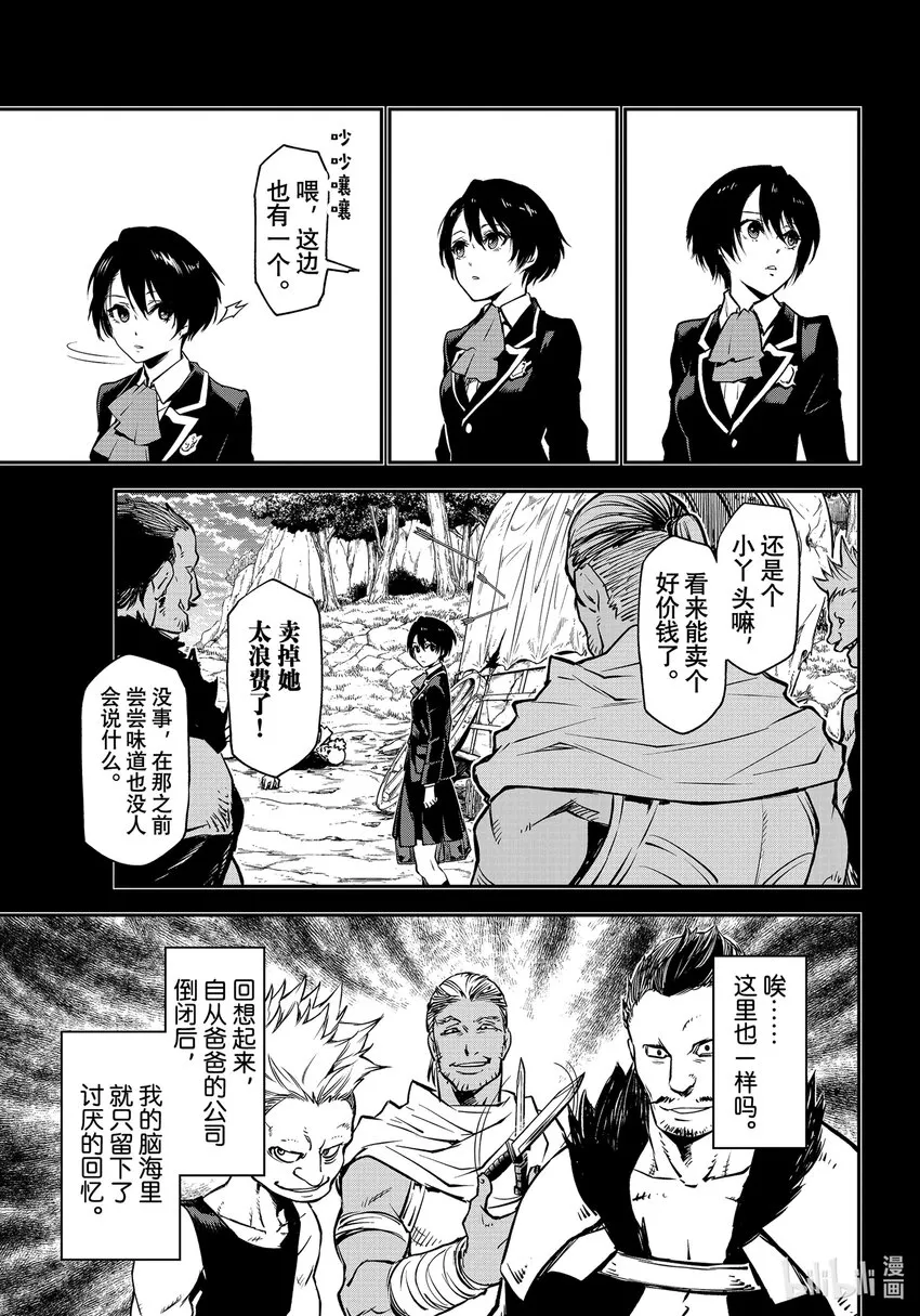 97至死者的祝福 第9页
