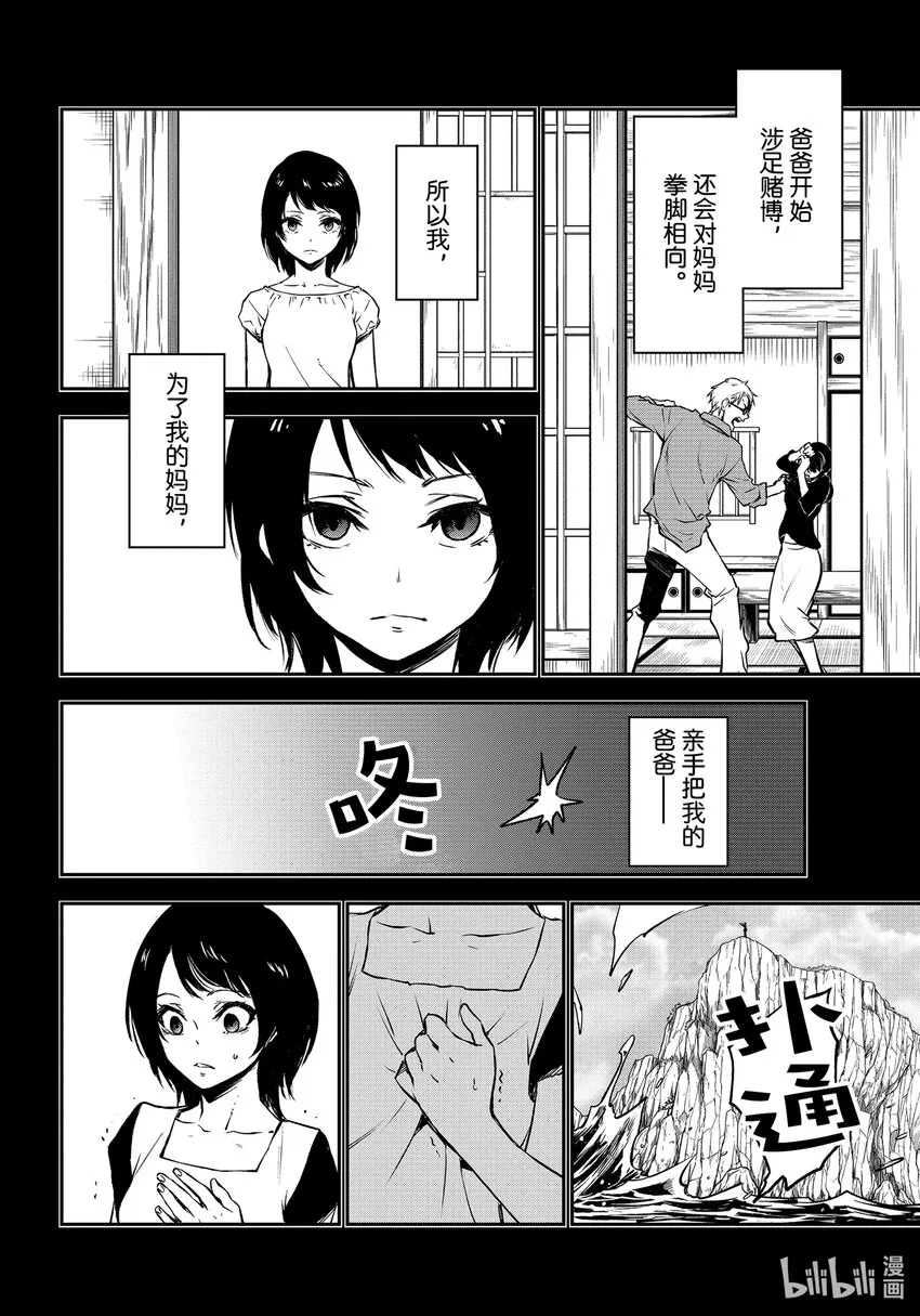 97至死者的祝福 第10页