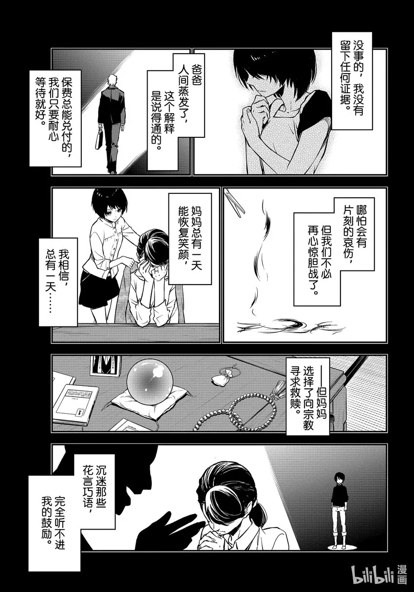 97至死者的祝福 第11页
