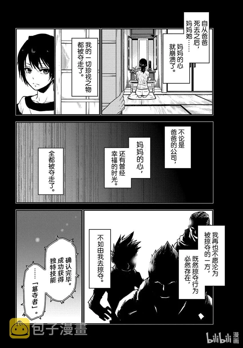 97至死者的祝福 第12页