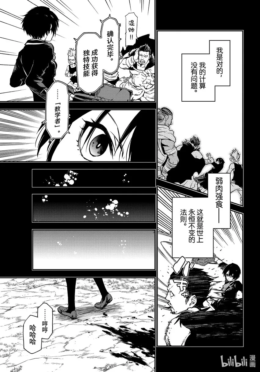 97至死者的祝福 第13页