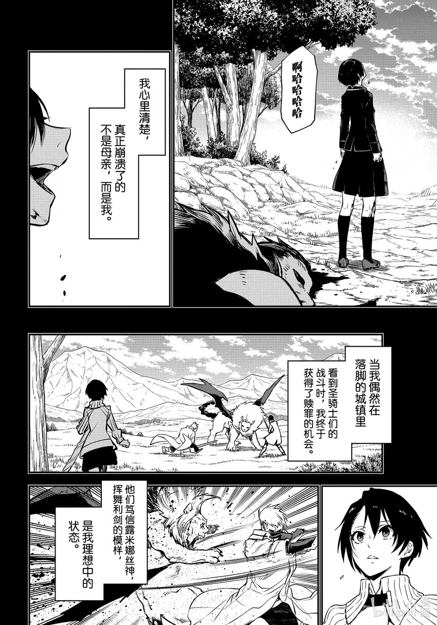 97至死者的祝福 第14页