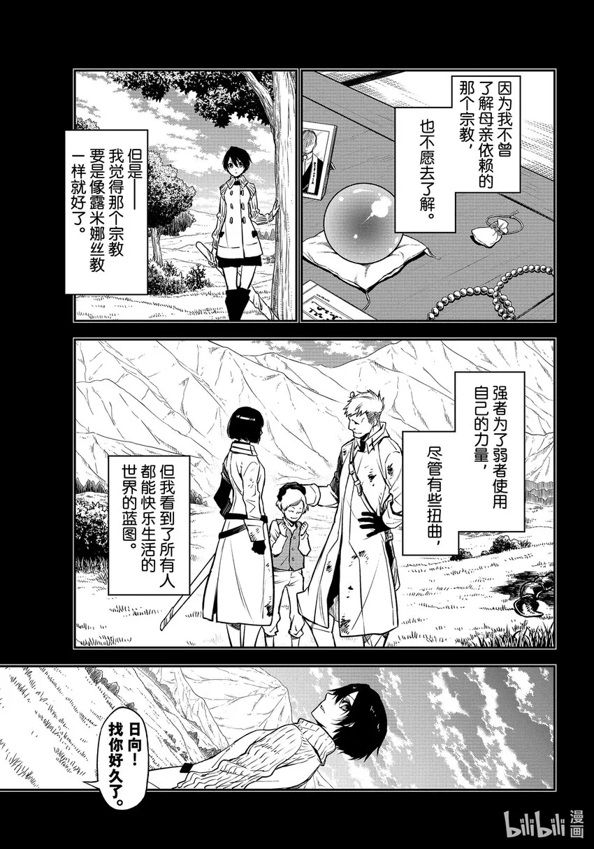97至死者的祝福 第15页