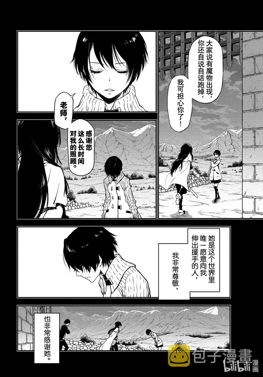 97至死者的祝福 第16页
