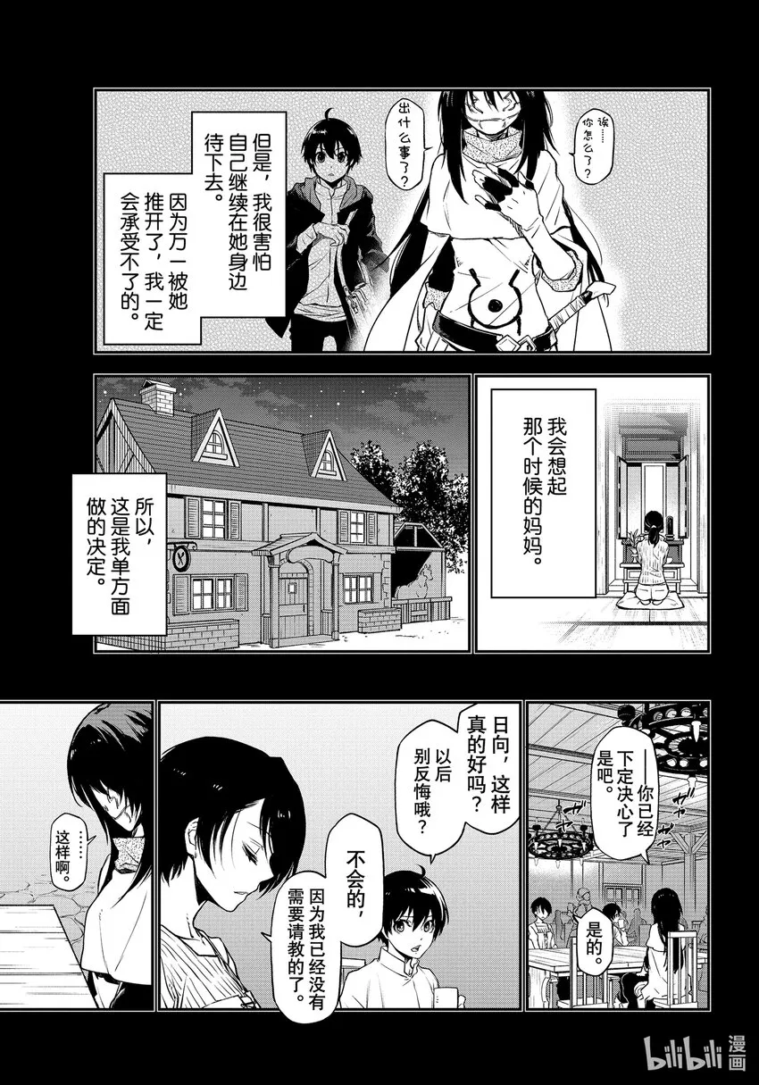 97至死者的祝福 第17页