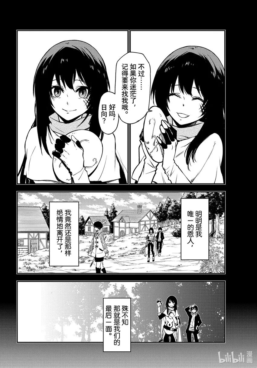 97至死者的祝福 第18页