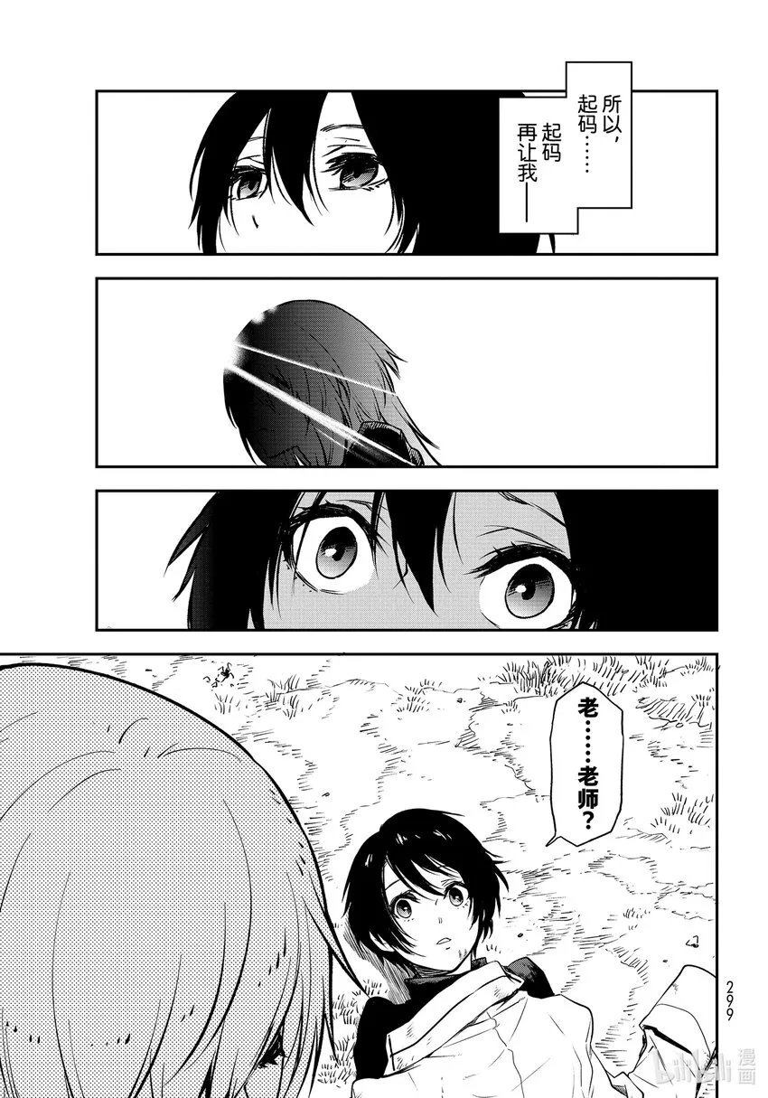 97至死者的祝福 第19页