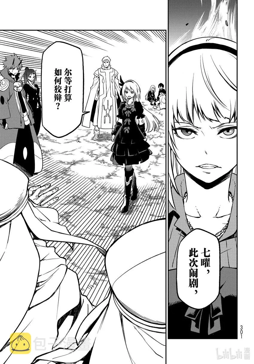 97至死者的祝福 第21页