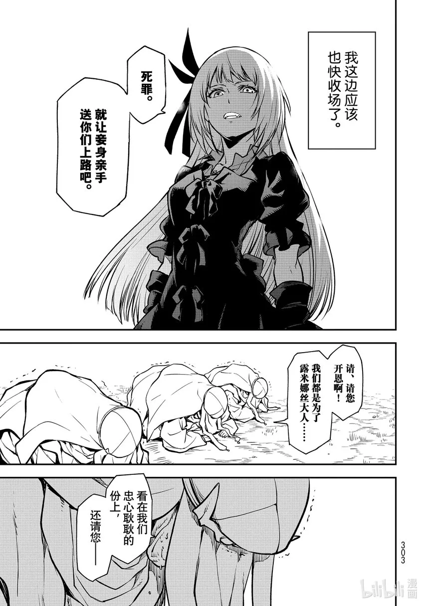 97至死者的祝福 第23页