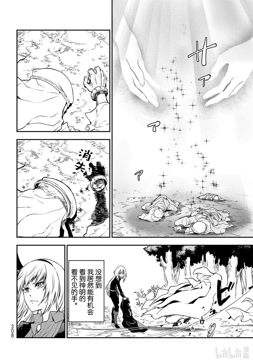 97至死者的祝福 第28页