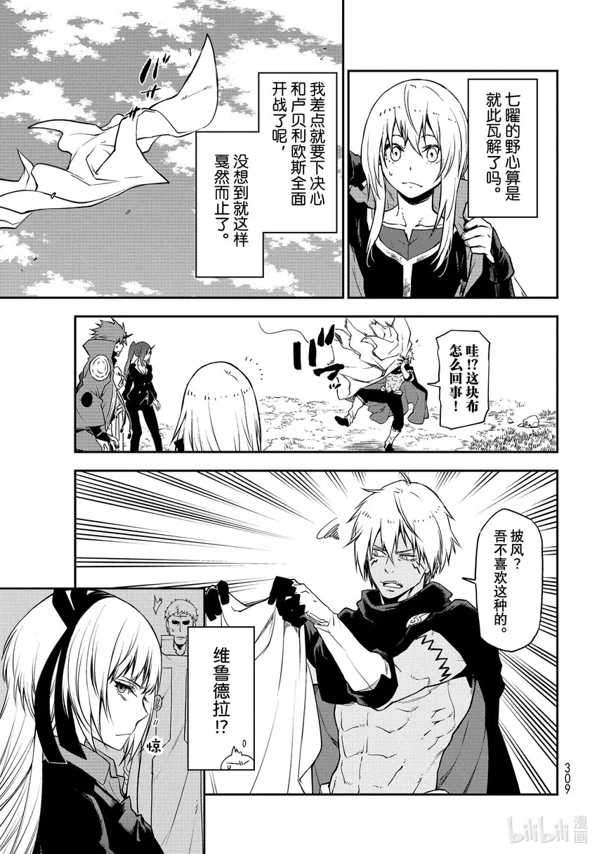 97至死者的祝福 第29页