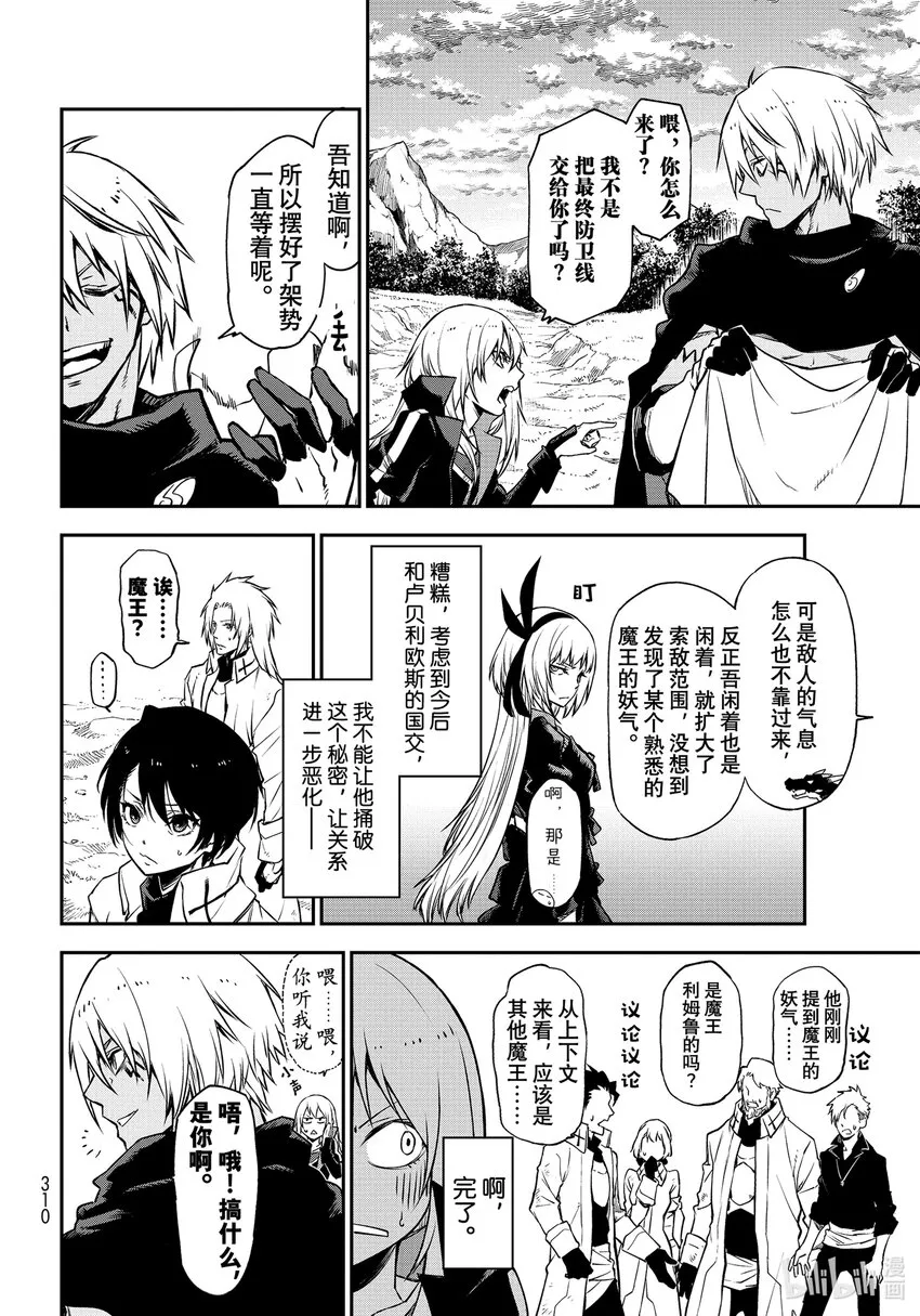97至死者的祝福 第30页