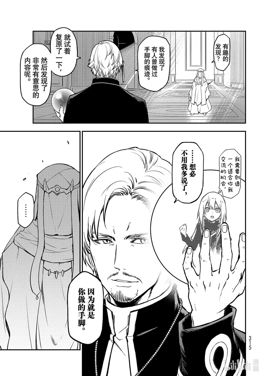 97至死者的祝福 第35页