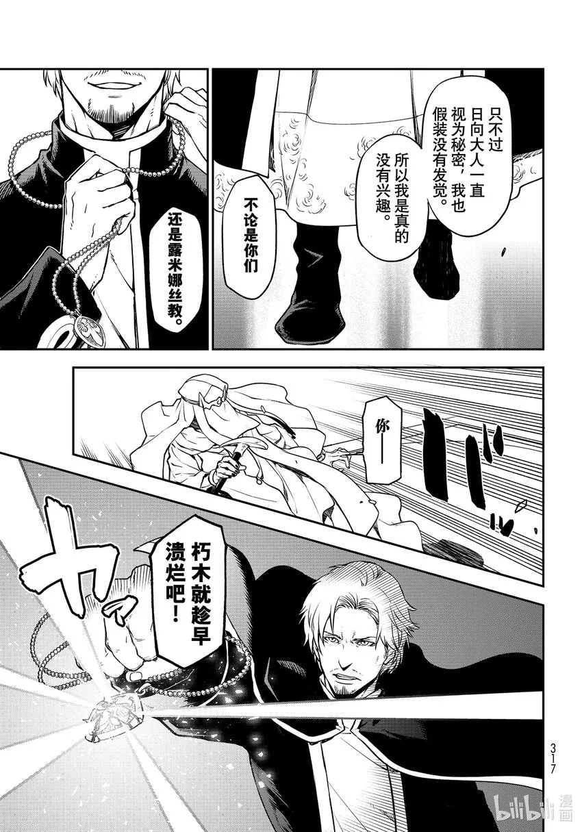 97至死者的祝福 第37页