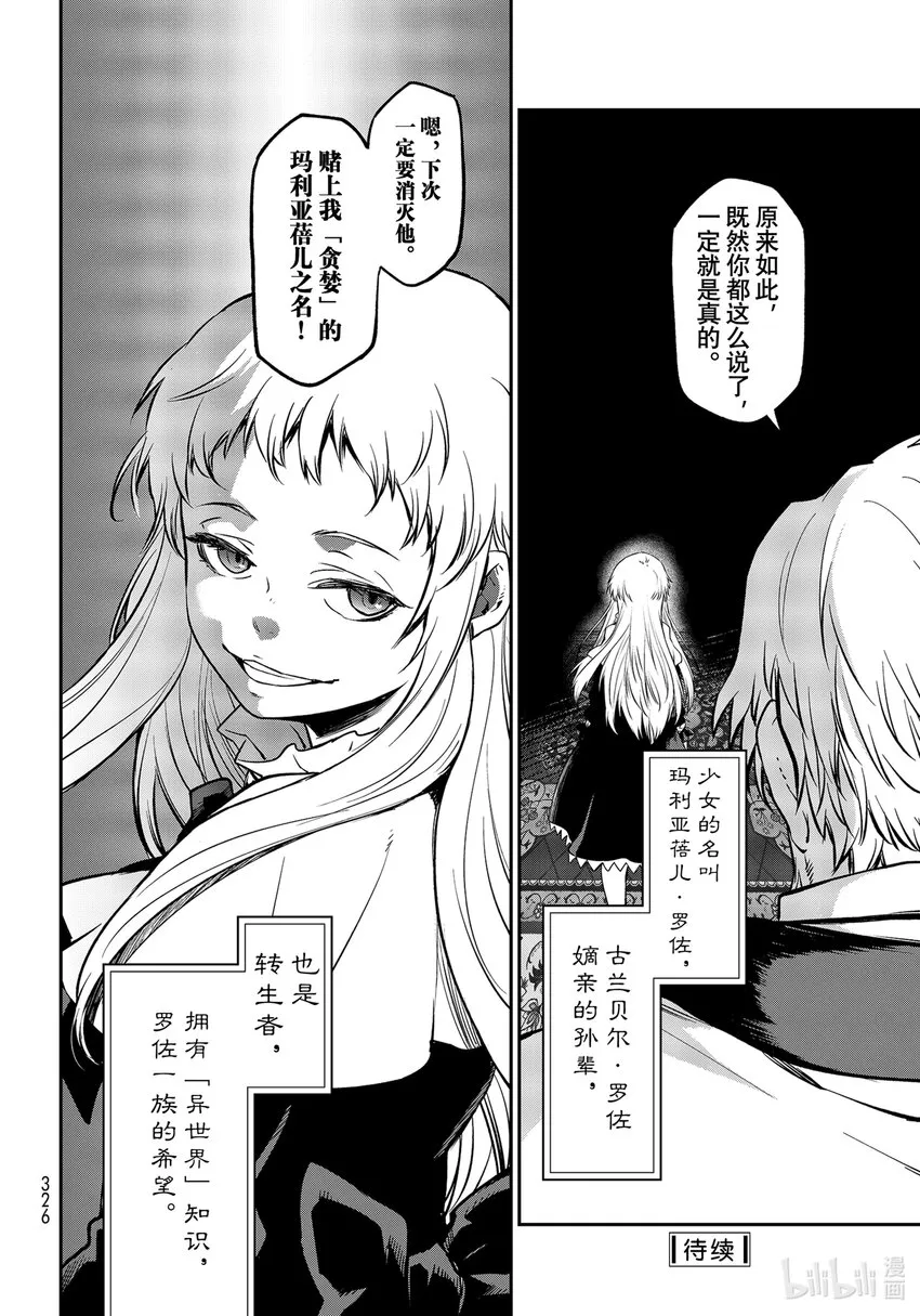 97至死者的祝福 第46页