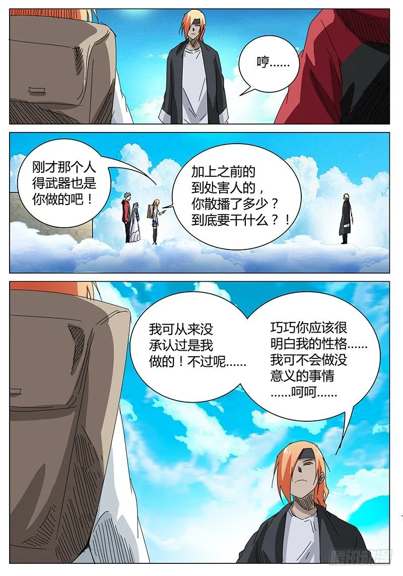 第70话 鲁海的挑衅 第9页