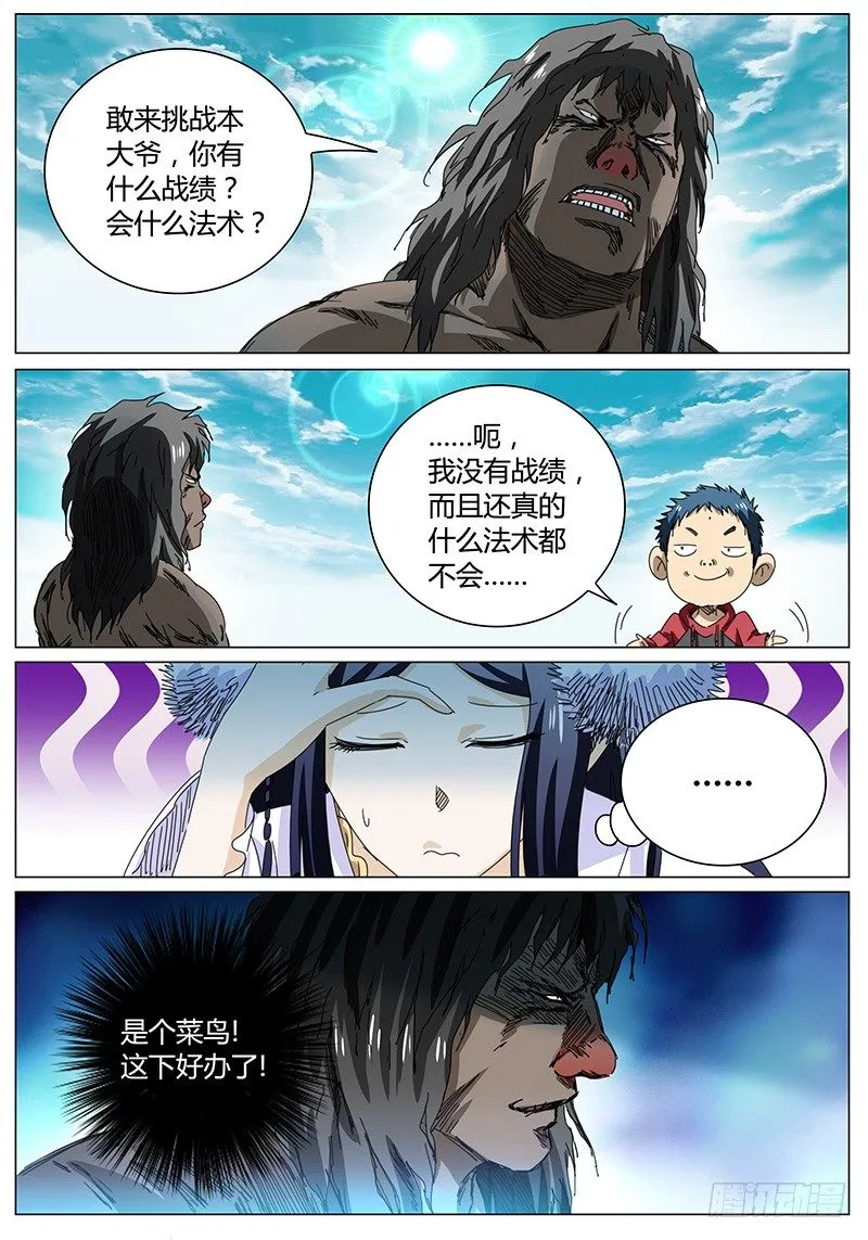 第66话 是大块头啊…… 第4页