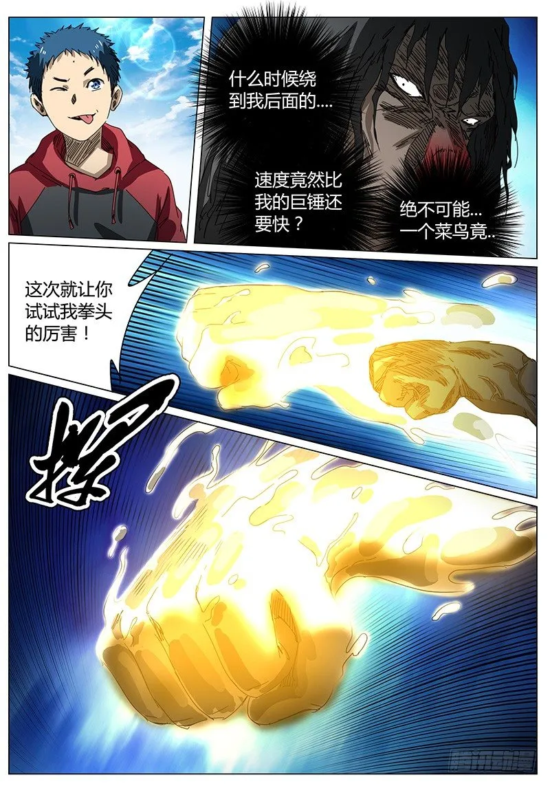第66话 是大块头啊…… 第8页