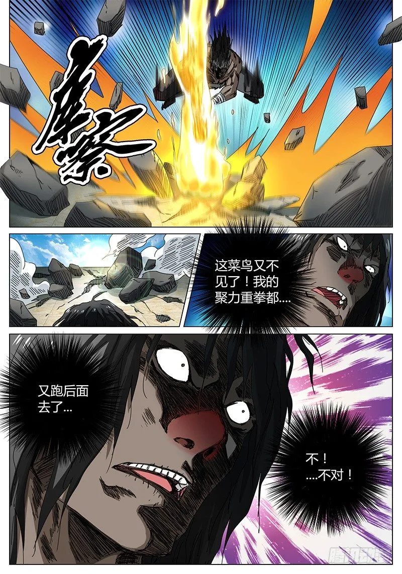 第66话 是大块头啊…… 第9页