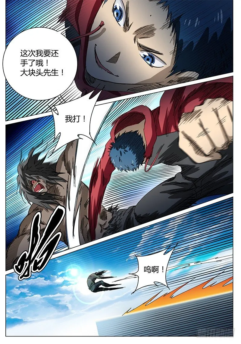 第66话 是大块头啊…… 第11页