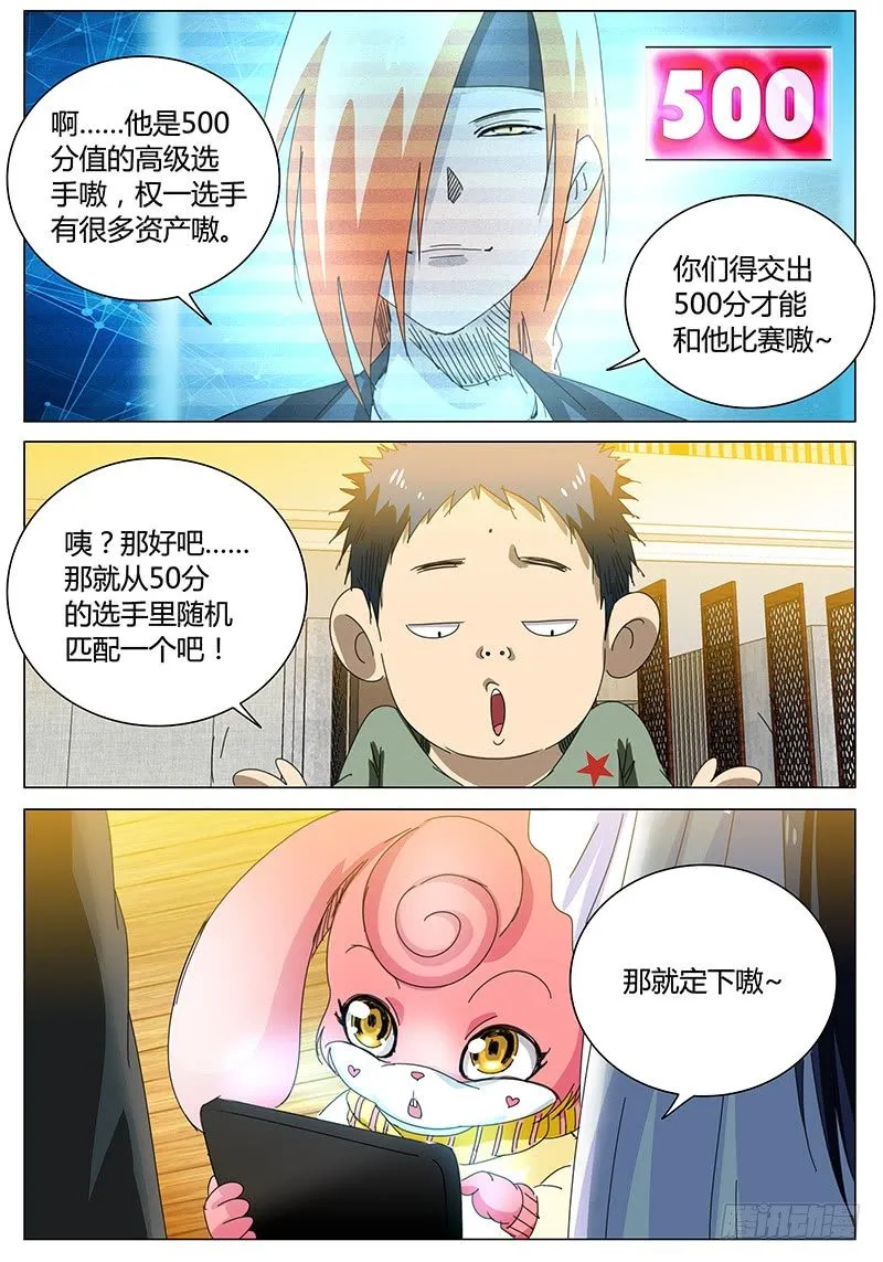 第65话 来者不善！ 第1页