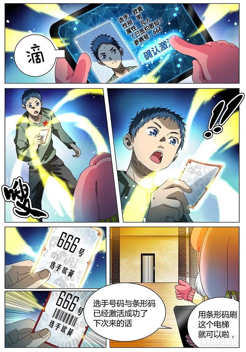 第65话 来者不善！ 第2页