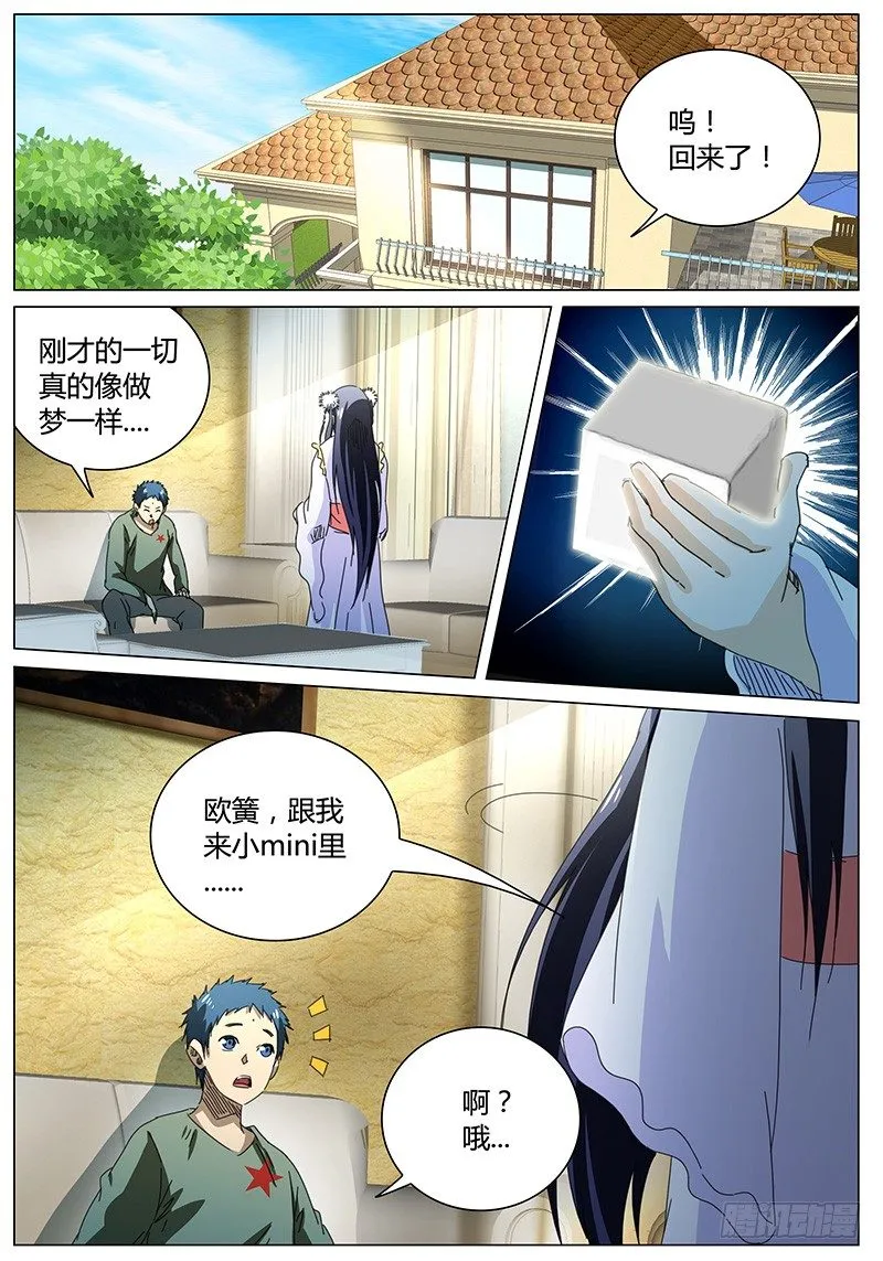 第65话 来者不善！ 第4页