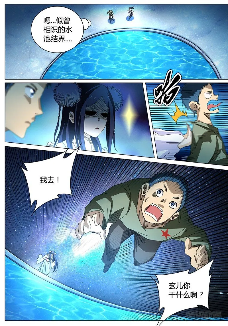 第65话 来者不善！ 第5页