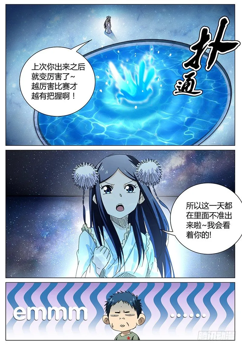 第65话 来者不善！ 第6页