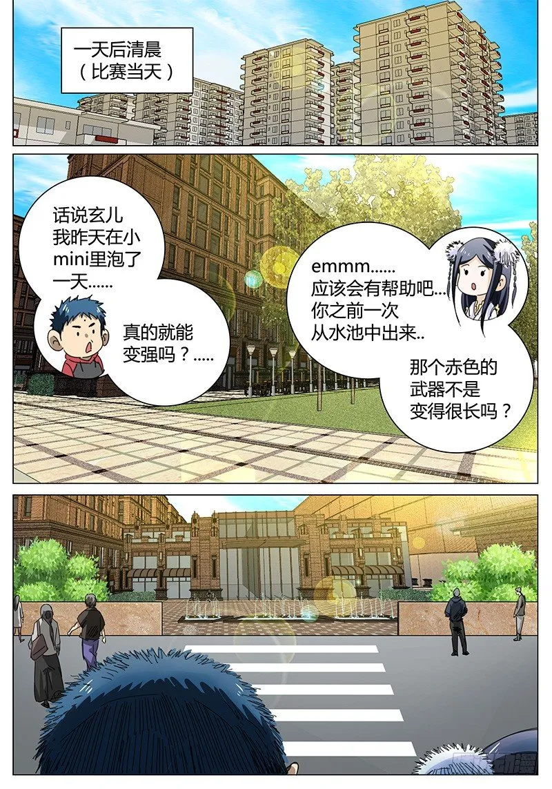 第65话 来者不善！ 第7页