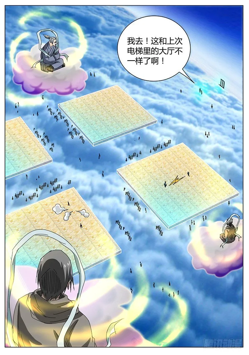 第65话 来者不善！ 第9页