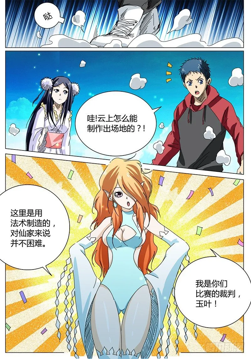 第65话 来者不善！ 第10页