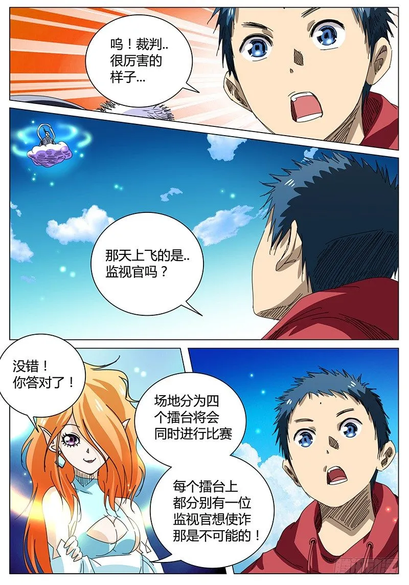 第65话 来者不善！ 第11页