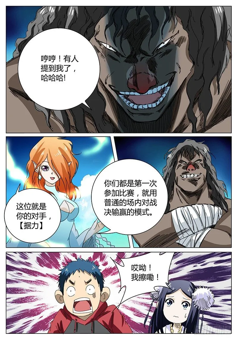 第65话 来者不善！ 第13页