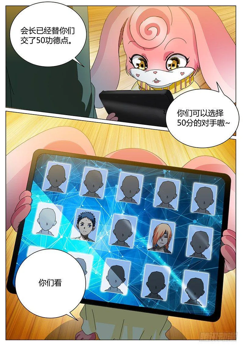 第64话 了解规则 第6页