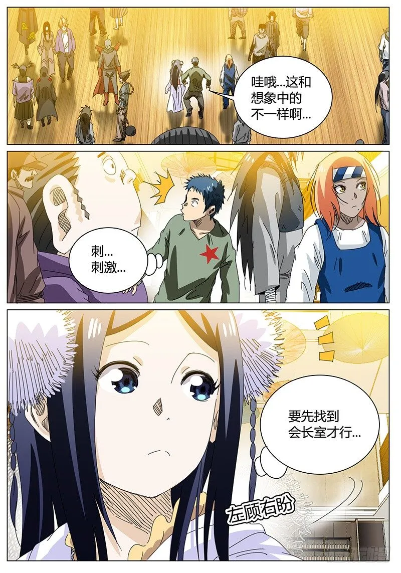 第62话 前往…… 第6页