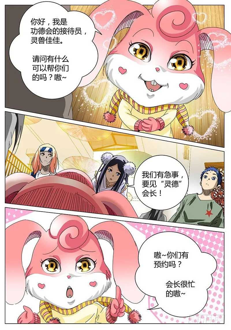 第62话 前往…… 第7页