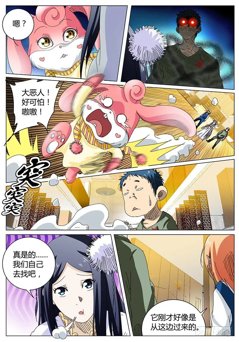 第62话 前往…… 第8页