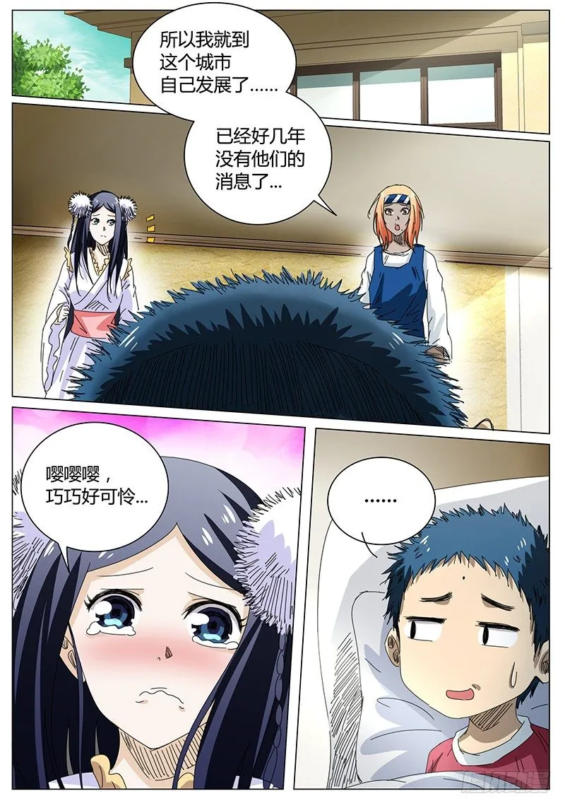 第61话 既然选择，就要坚强 第6页