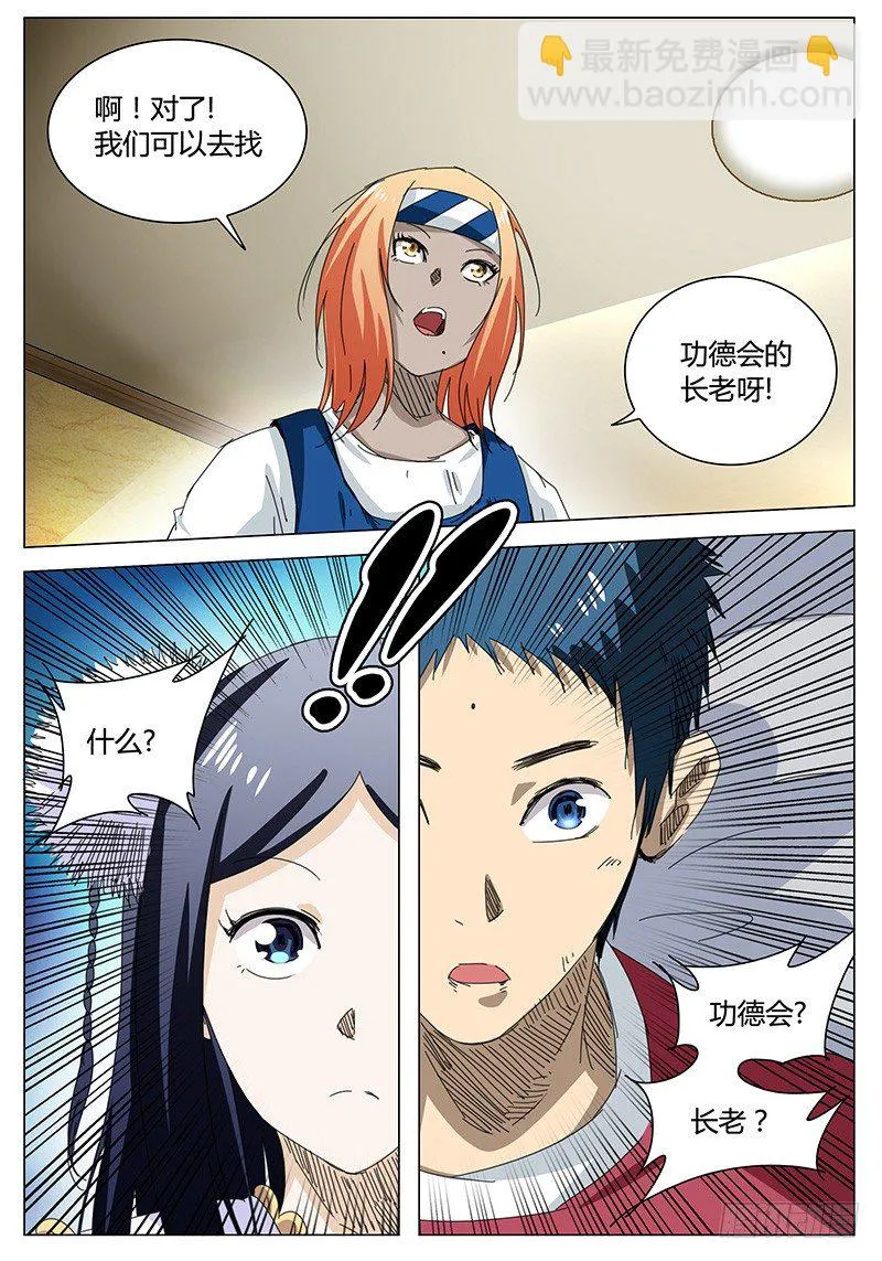 第61话 既然选择，就要坚强 第8页