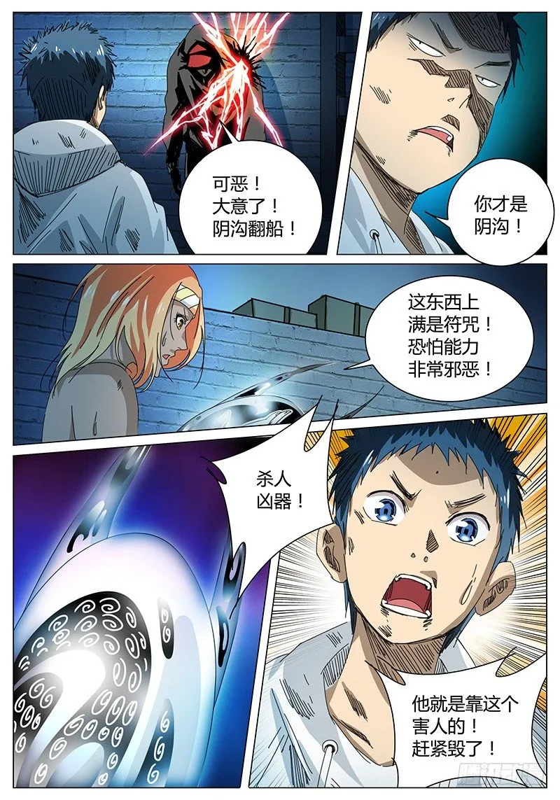第59话 自作聪明 第3页