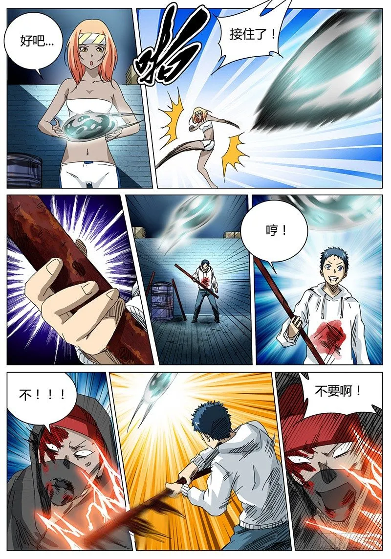 第59话 自作聪明 第4页