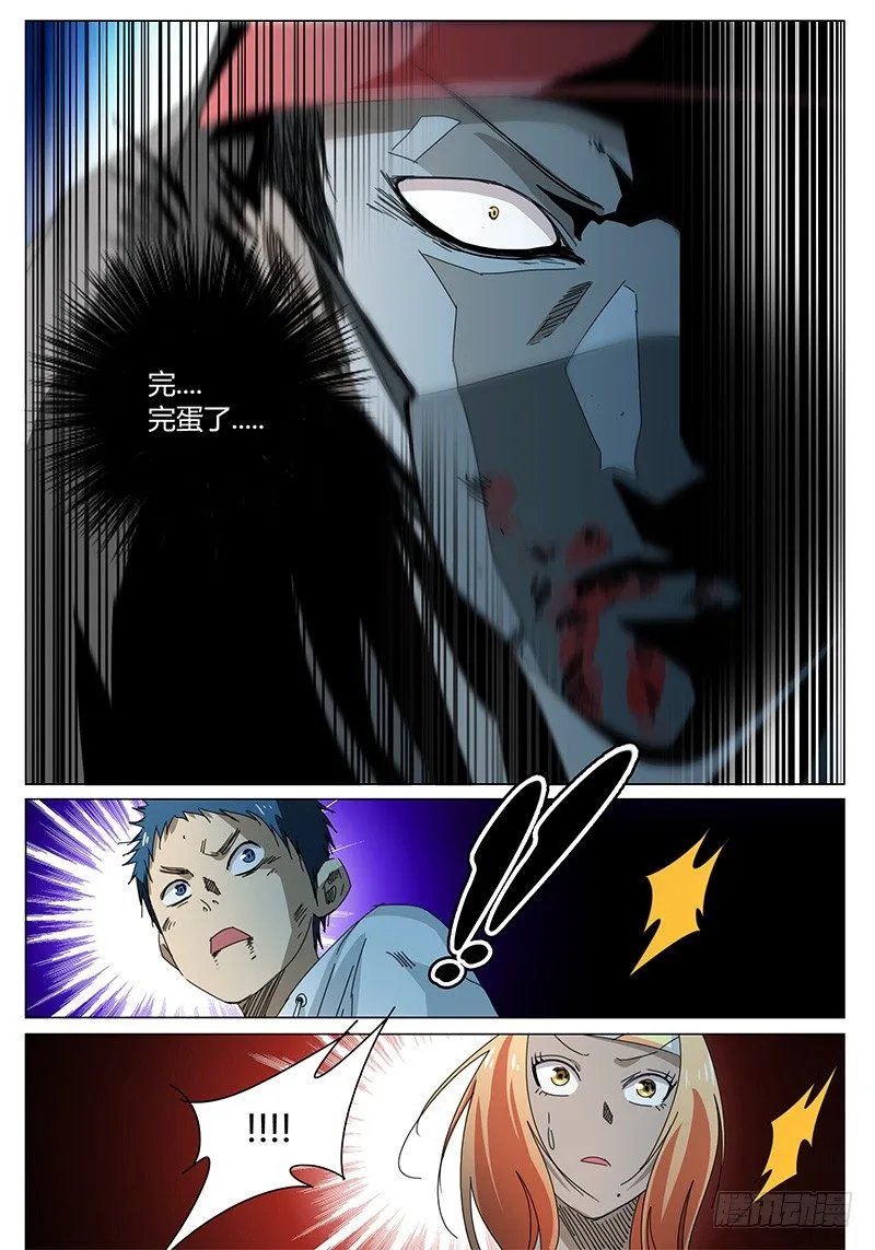 第59话 自作聪明 第6页