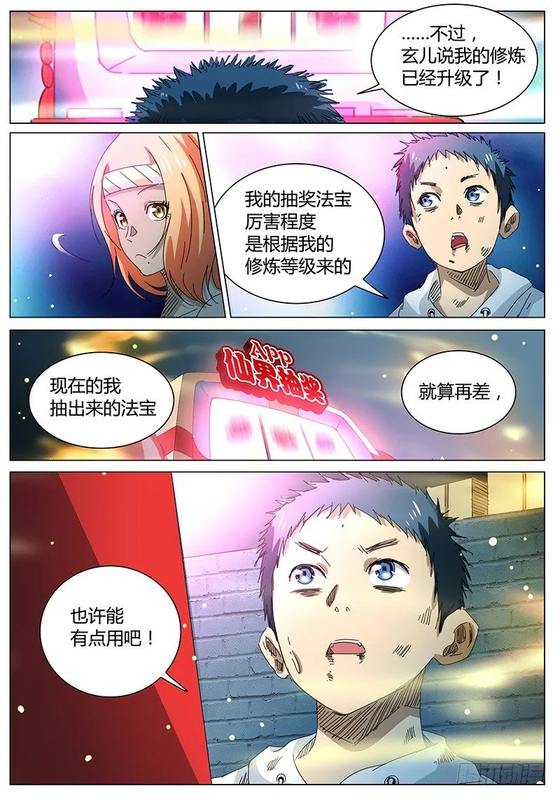 第58话 抽奖！仅剩的10分功德 第2页