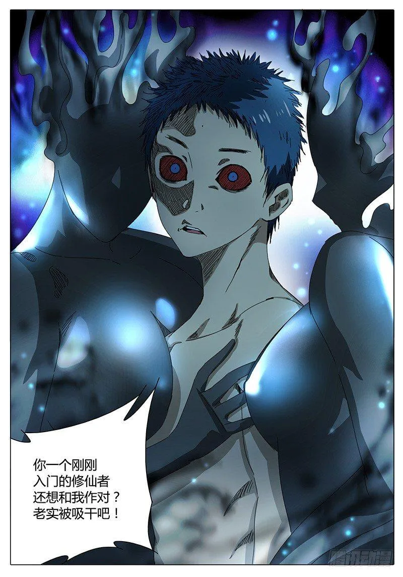第57话 蒙面男的能力 第7页