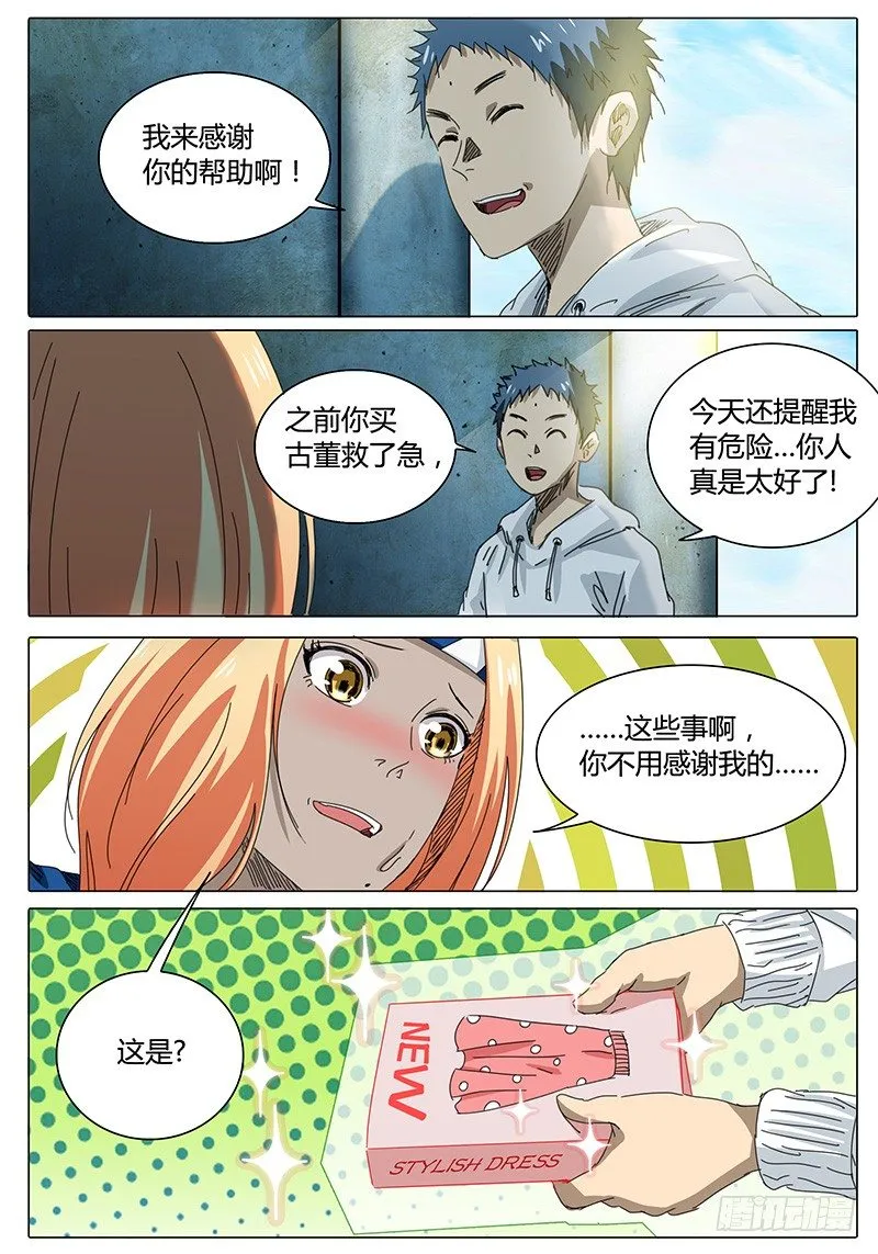 第55话 当面去问问……① 第5页