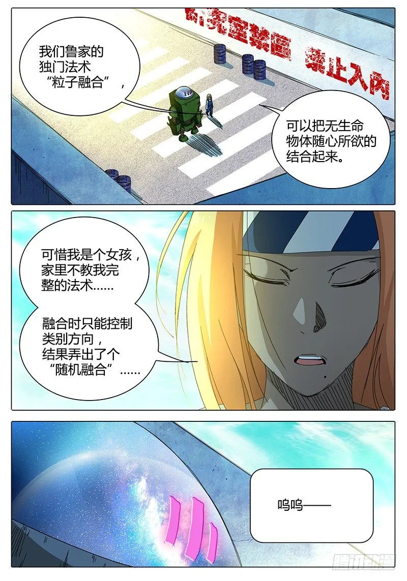 第50话 不同的烦恼…… 第1页