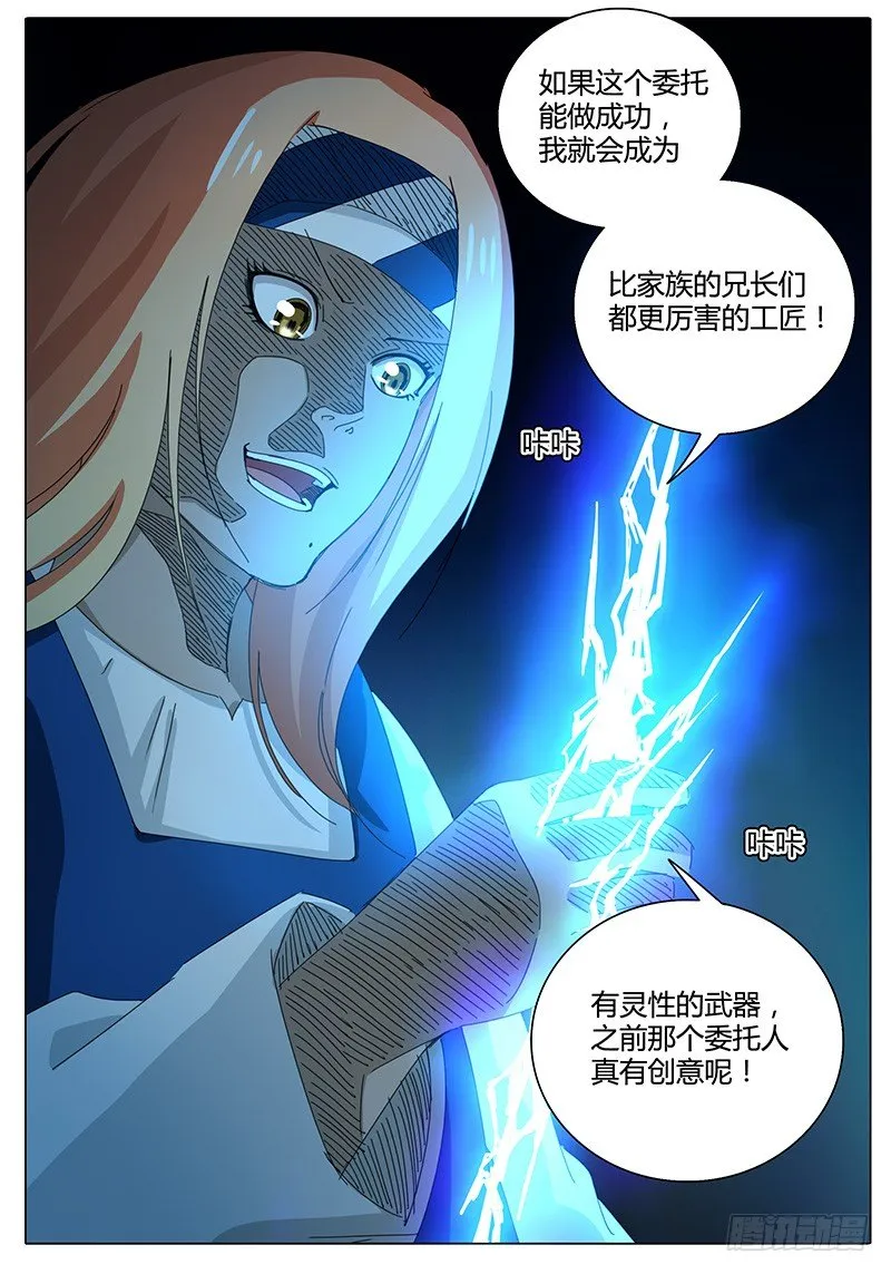 第50话 不同的烦恼…… 第4页