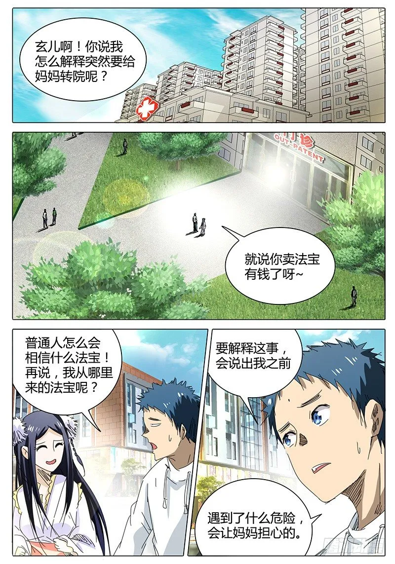第50话 不同的烦恼…… 第5页
