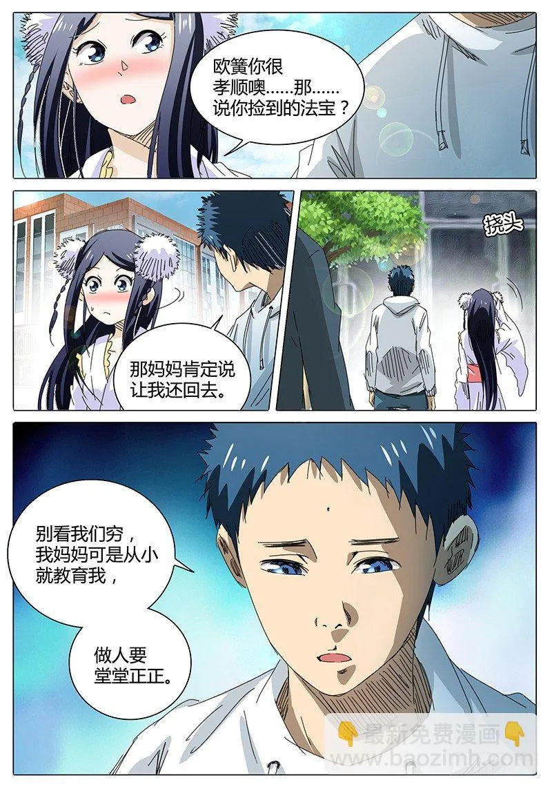 第50话 不同的烦恼…… 第6页